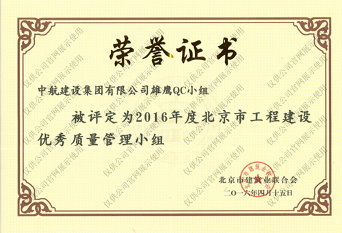 北京市半岛网页版优秀质量管理小组