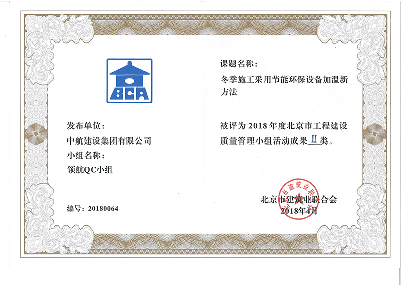 半岛网页版多个课题被评为2018年度北京市工程半岛网页版Ⅰ、Ⅱ类成果