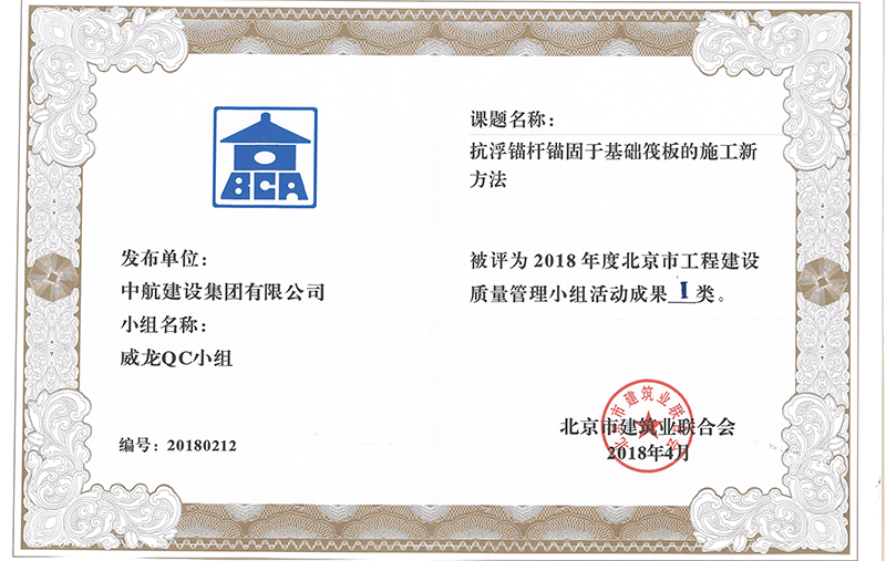 半岛网页版多个课题被评为2018年度北京市工程半岛网页版Ⅰ、Ⅱ类成果